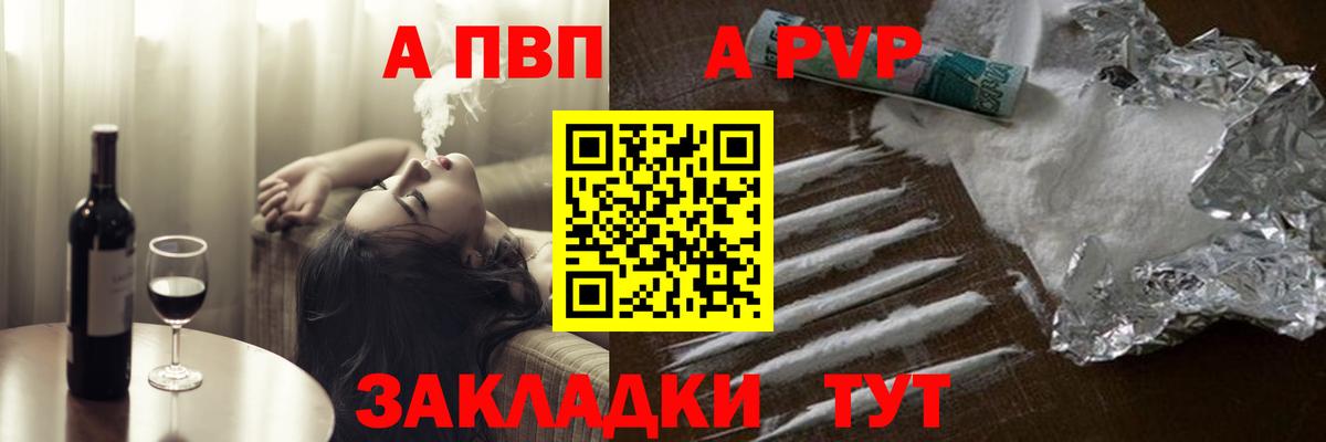 A-PVP VHQ  Вход с VPN  A-PVP Crystall  APVP  Братск  Alpha PVP Crystall 