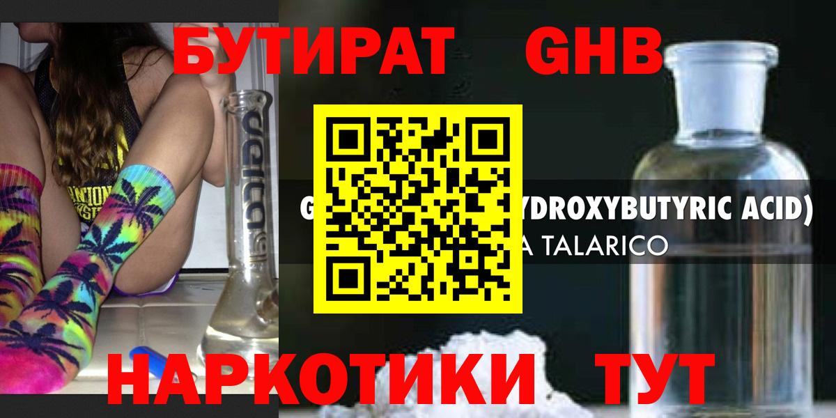 БУТИРАТ BDO Братск