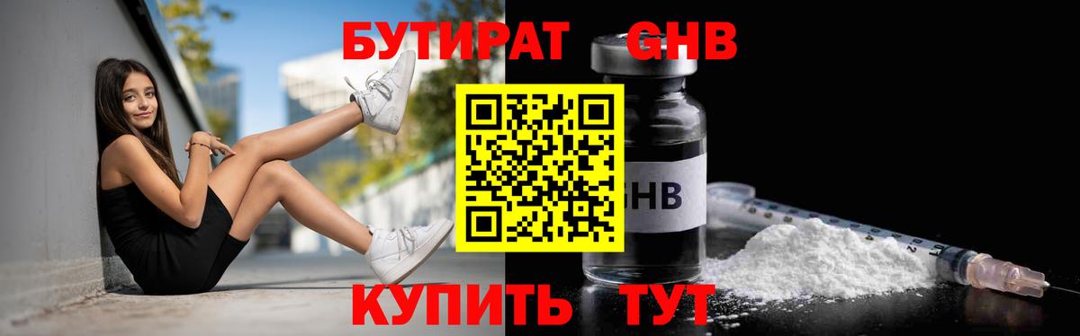 Братск  БУТИРАТ GHB  БУТИРАТ  Вход с VPN 
