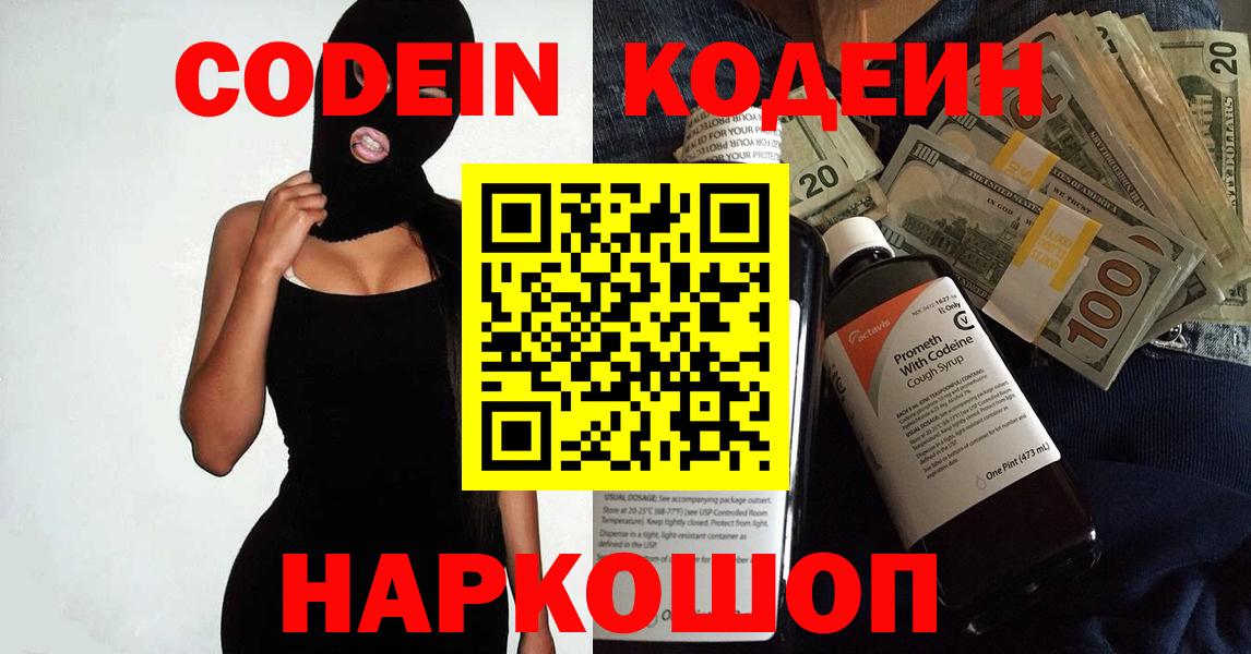Codein напиток Lean (лин)  Вход с VPN  Братск  Codein напиток Lean (лин) 