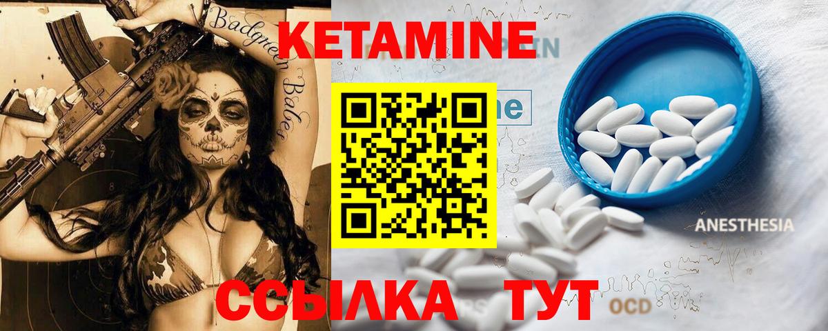 Кетамин VHQ  Вход с VPN  Братск 