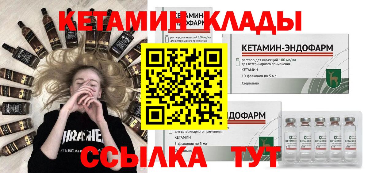 КЕТАМИН VHQ Братск