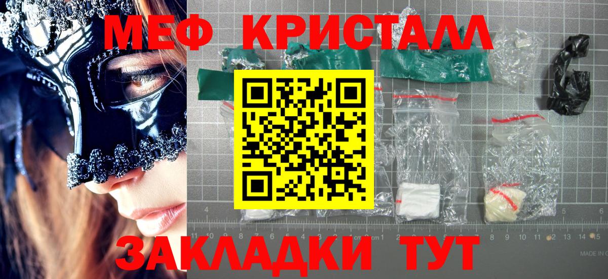МЯУ-МЯУ  МЯУ-МЯУ VHQ  Вход с VPN  Мефедрон  Мефедрон кристаллы  Братск 