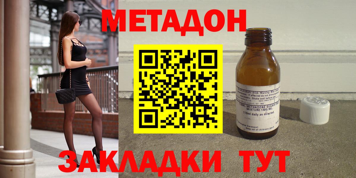 МЕТАДОН methadone  Вход с VPN  Братск 
