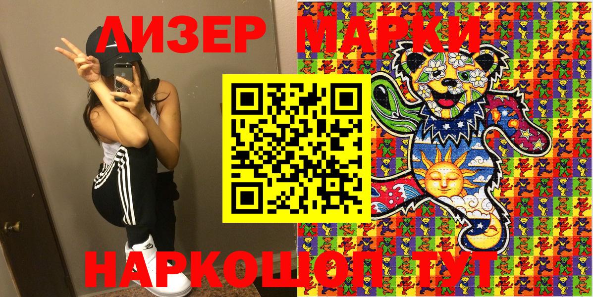 Наркотические марки 1,8мг  Вход с VPN  сколько стоит  Братск 