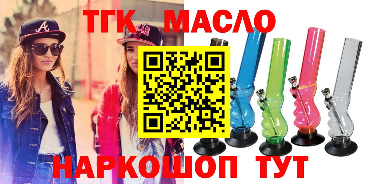 Дистиллят ТГК THC oil  Вход с VPN  Братск 